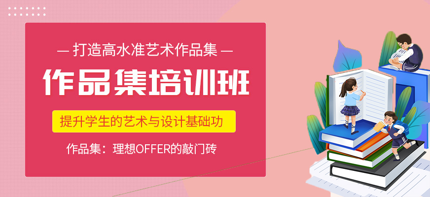 室内设计作品集辅导机构