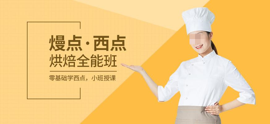 零基础糕点烘焙