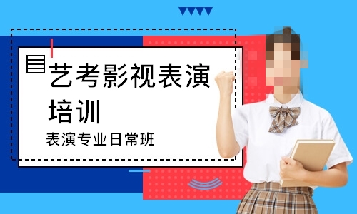 艺考培训机构