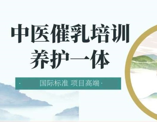 贵州前十不错的中医催乳师培训学校名单汇总一览