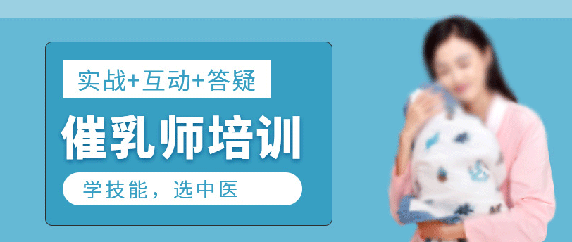 中医催乳师培训学校