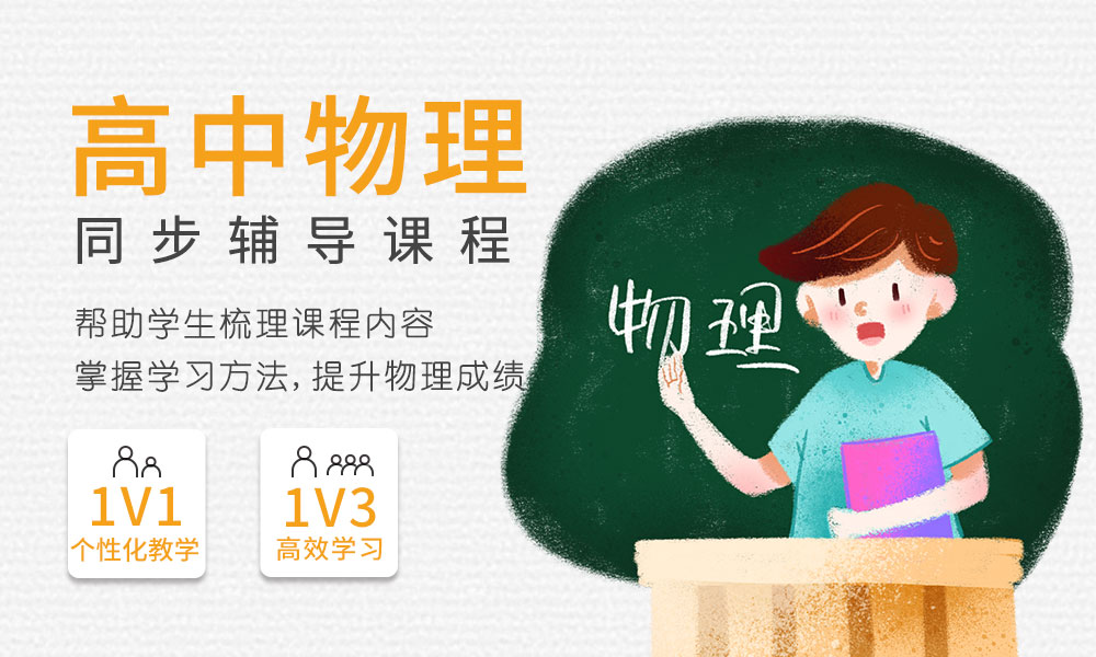 高中物理补习