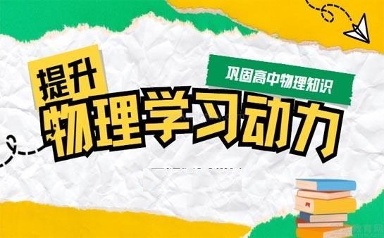 高中物理辅导机构