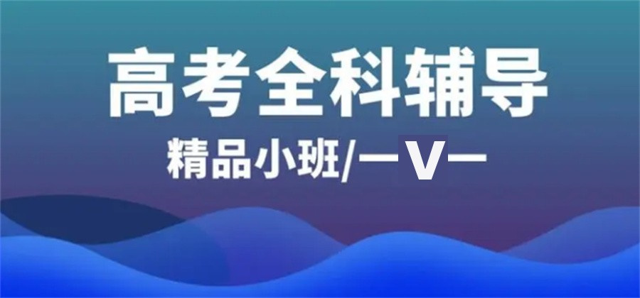 高中英语补习课程