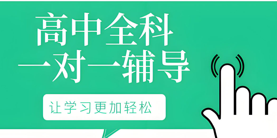 高中辅导补习学校的优势