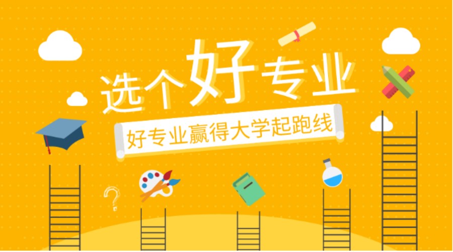 高考志愿填报