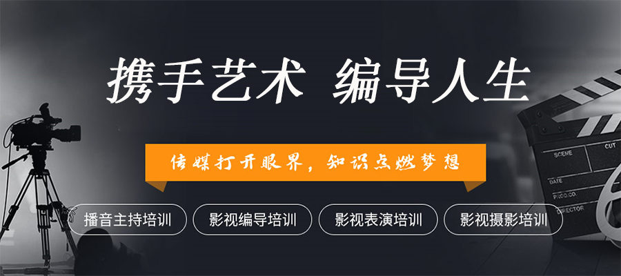 南京编导艺考培训机构