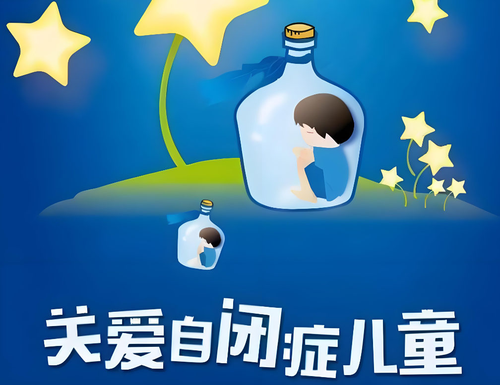 自闭症对儿童有什么影响