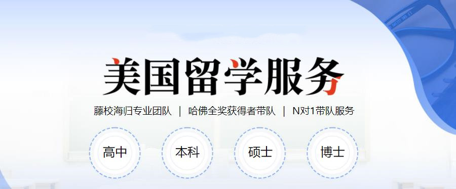 重庆美国留学服务机构