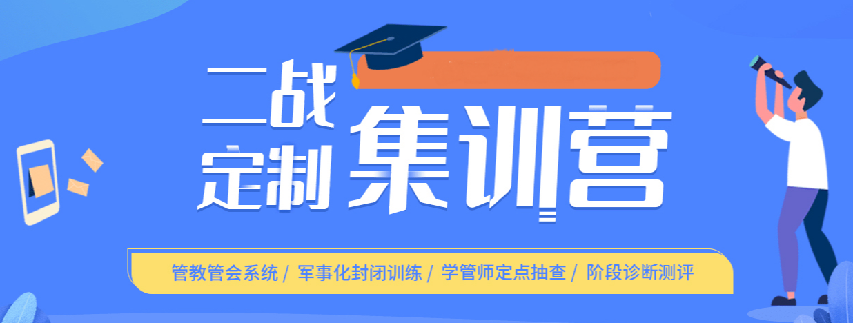 考研二战