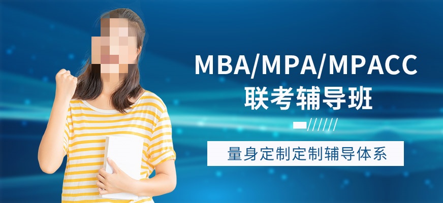MPA考试指导