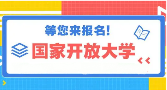 哈尔滨Top5考取国开大学辅导机构排名名单一览