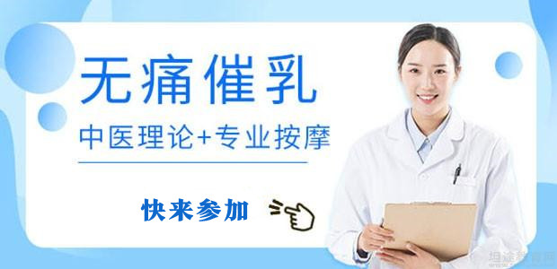 速看！贵阳市云岩区十大无痛催乳培训机构名单