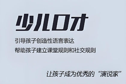 少儿口才