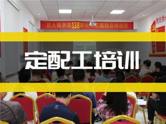 眼镜定配工培训