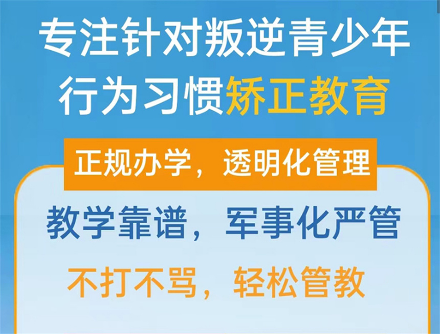 叛逆青少年行为纠正