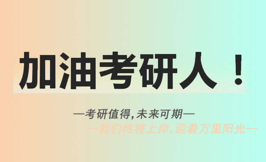 考研培训机构