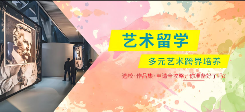 艺术留学机构排名