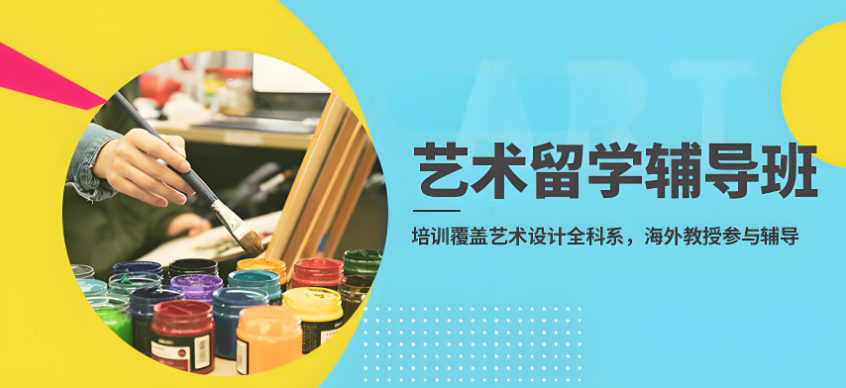 艺术留学需要注意什么
