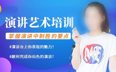 演讲口才培训机构