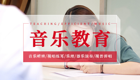 音乐艺考培训机构