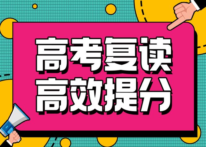 高考复读学校：精准提升的优势策略