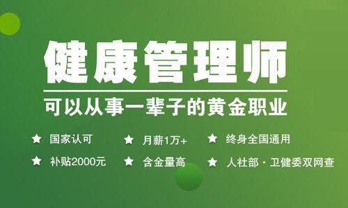 健康管理师资格证