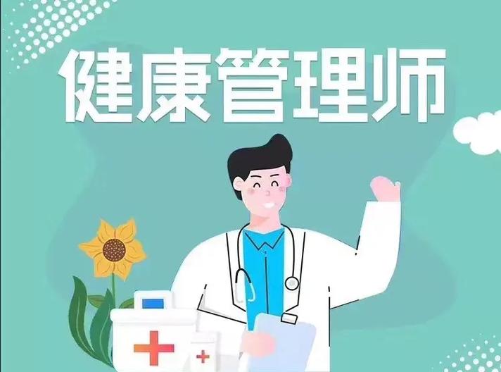 健康管理师资格证