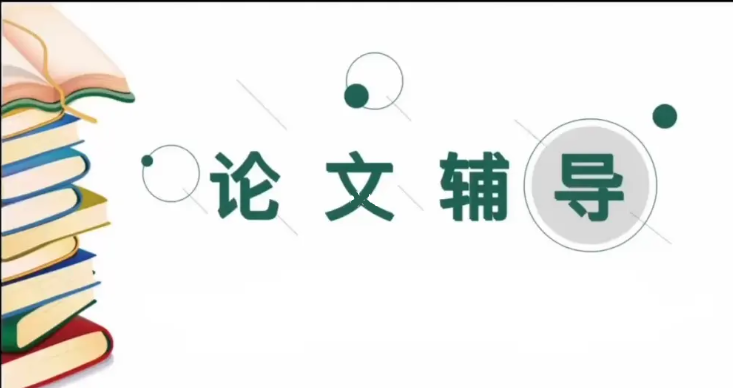  推荐上海Top10本科毕业论文辅导机构名单一览