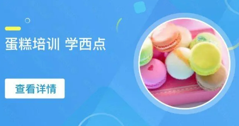 蛋糕制作培训