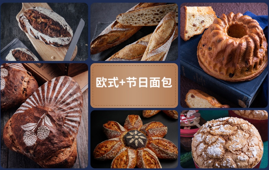 面包制作培训