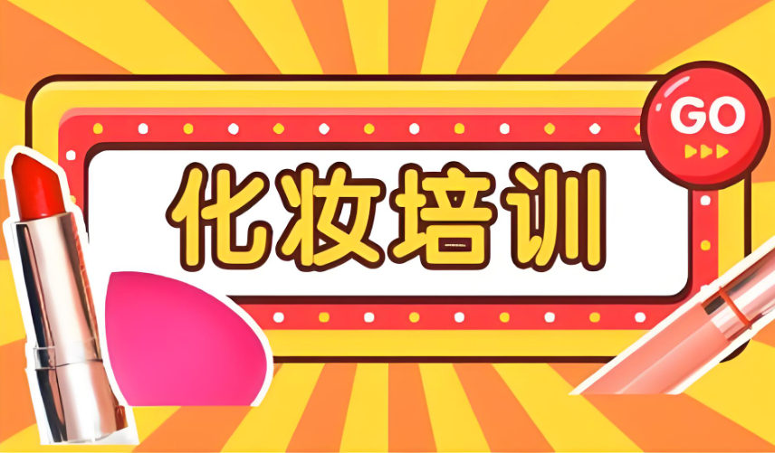 如何快速学习化妆技术