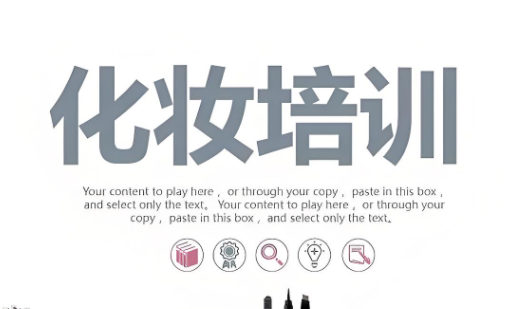 新娘化妆造型技术培训机构优势