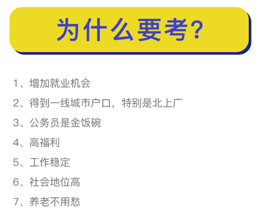 公考培训机构