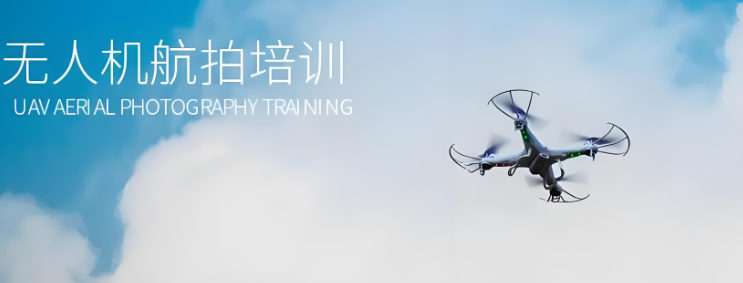 无人机航拍培训基地排名