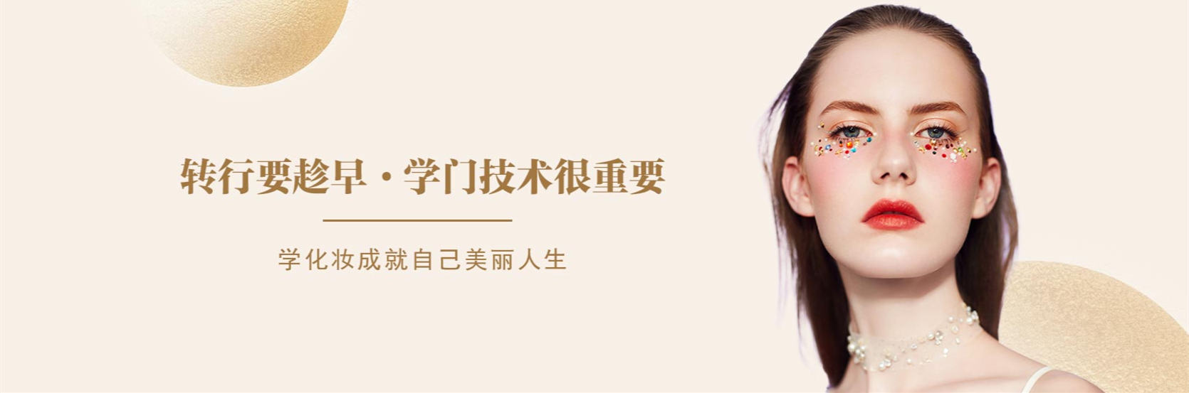 化妆培训学校有优势有哪些