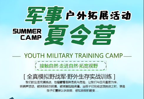 军事夏令营都训练什么
