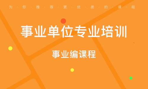 公考辅导机构