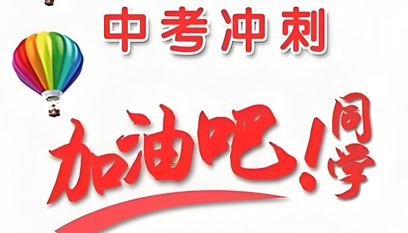 中考冲刺辅导机构的优势