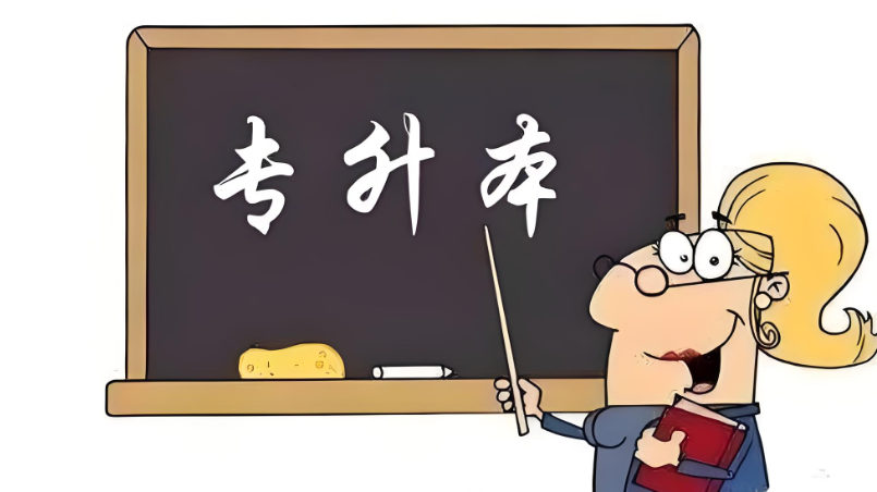 专升本考试辅导补习机构排名