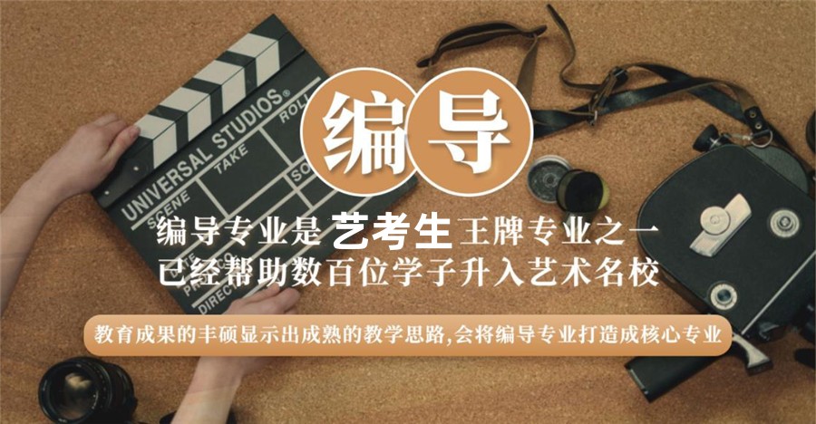 西安编导制作艺考培训