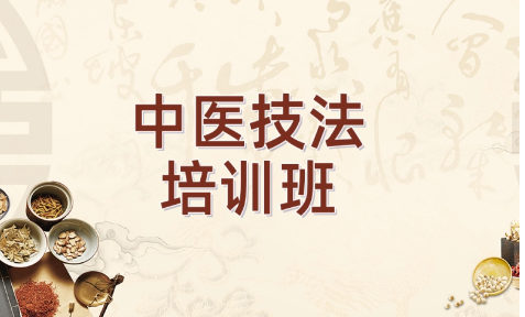 中医全科培训机构排名
