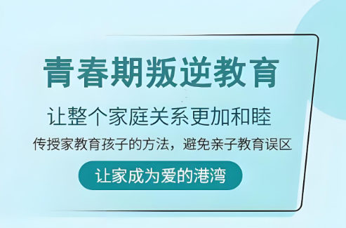 青少年叛逆管教学校优势