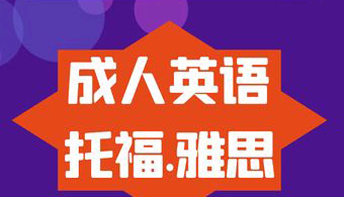 雅思考试与托福考试的难度比较