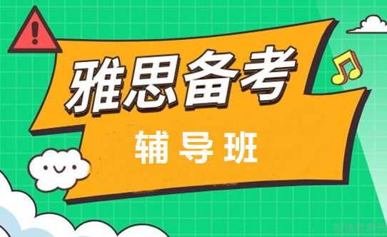 雅思一对一辅导机构优势