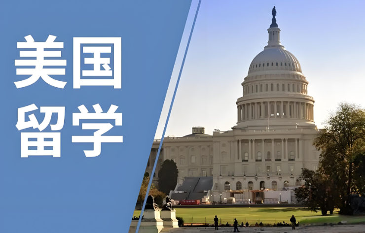 为什么选择美国留学