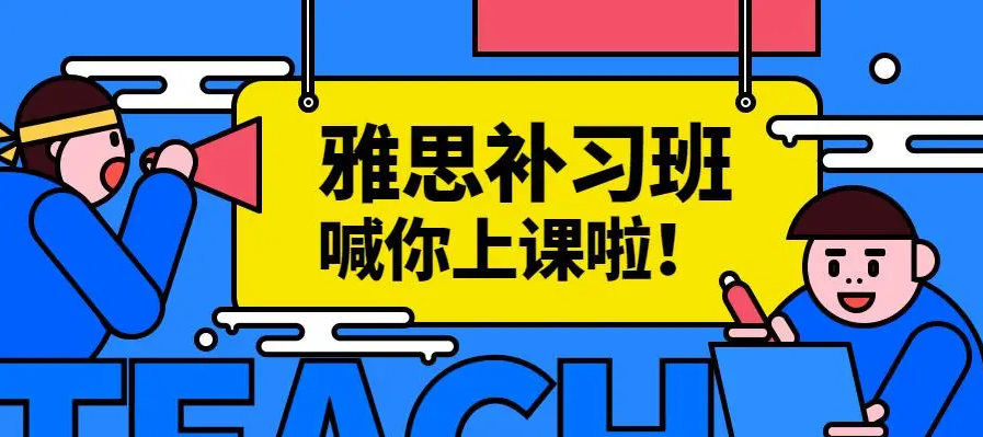 浙江排行榜前十雅思写作辅导机构名单总览