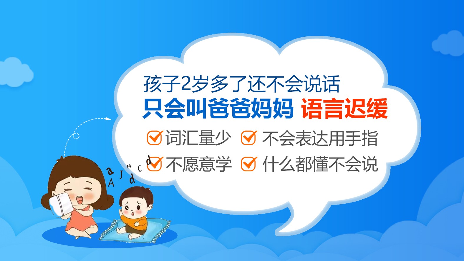 儿童语言发育迟缓矫正机构