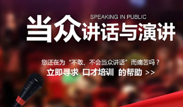 当众演讲口才培训机构排名