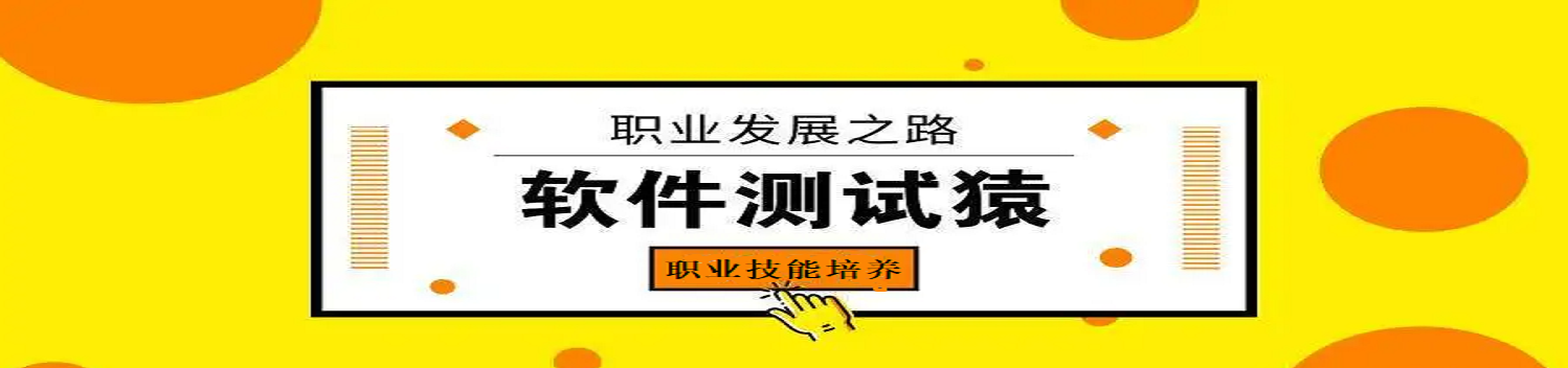 昆明软件测试培训学校